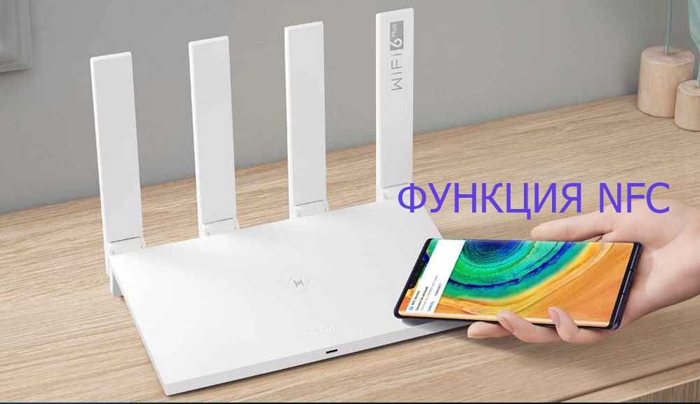 Huawei AX3 Pro MESH router WiFi-6 modem 4-ядерный  NFC MU-MIMO