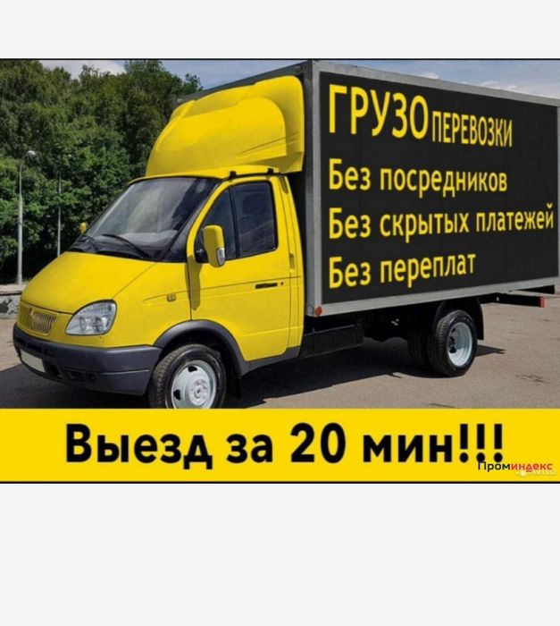 Грузчик Газель Грузоперевозки