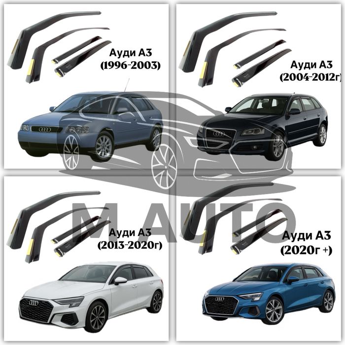Ветробрани 4бр за АУДИ А3 (1996-2020+) 5 врати