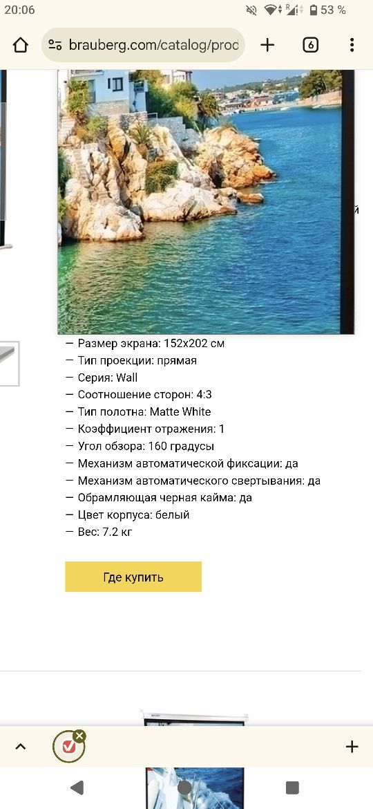 Экран настенный для работы, просмотра фильмов