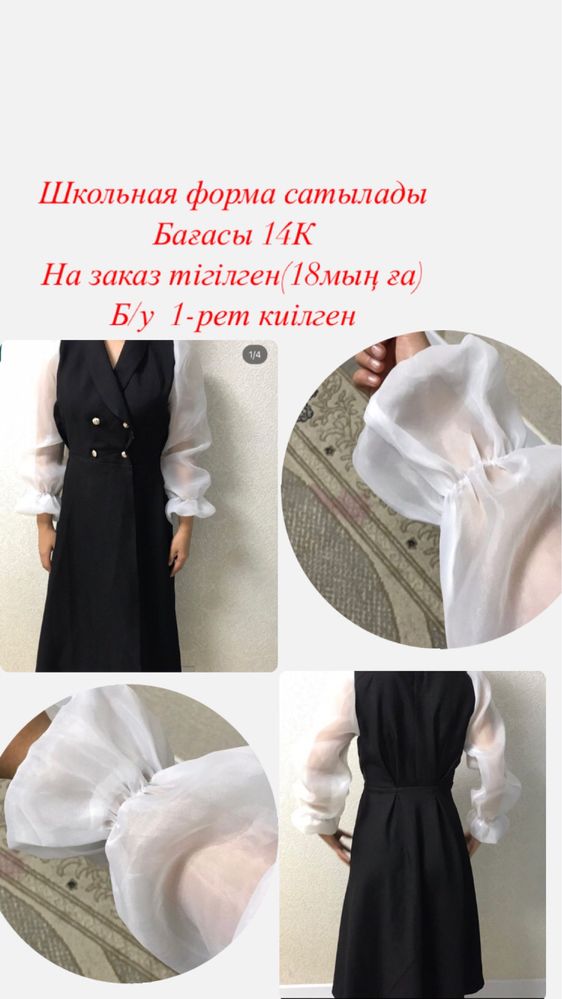 Школьная форма