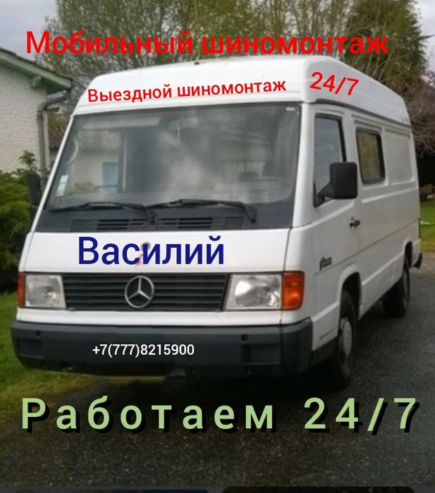Выездной шиномонтаж 24/7. Круглосуточно.
