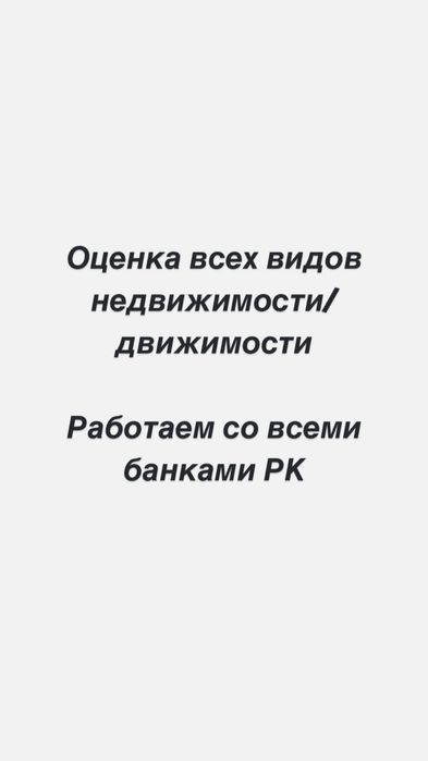 Оценка недвижимости/движимости