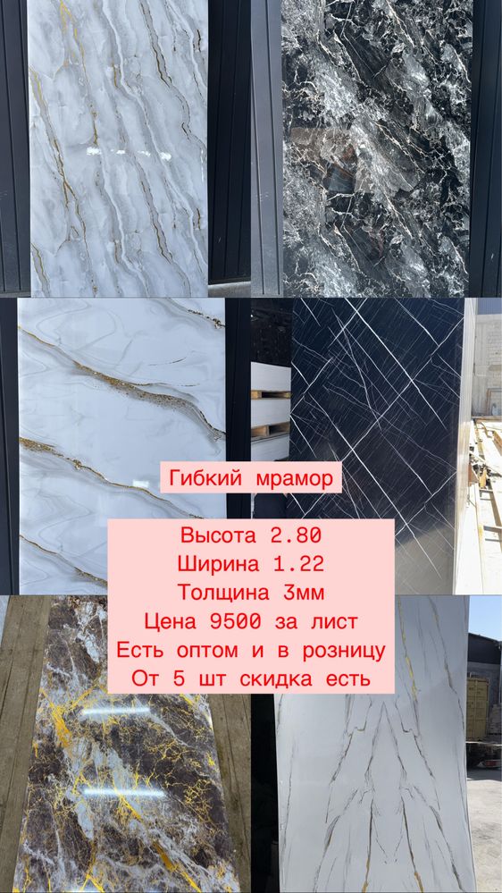 Гибкий мрамор листами