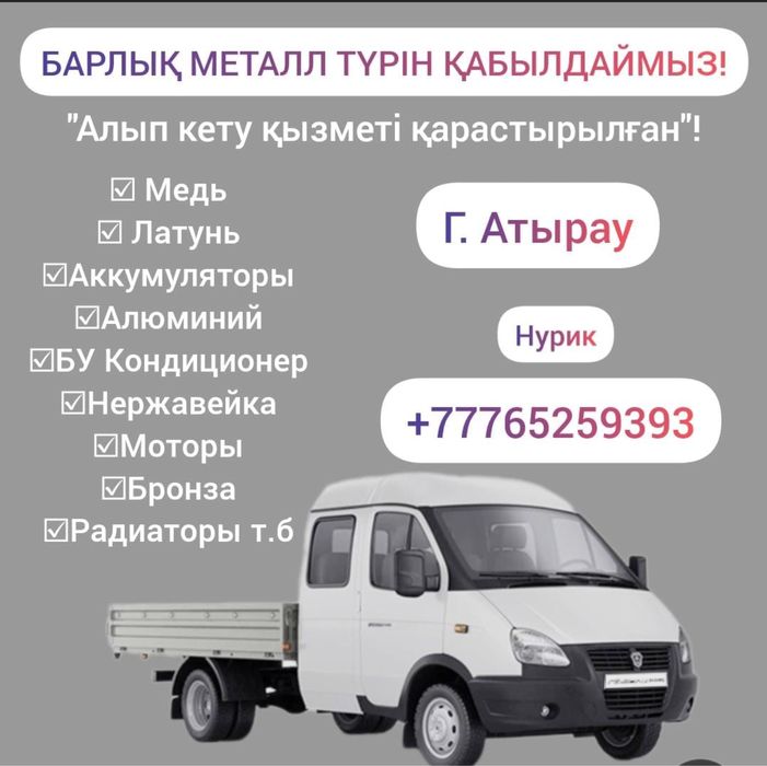 Металлолом приём