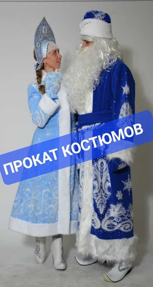 Костюмы Дед Мороз и Снегурочка