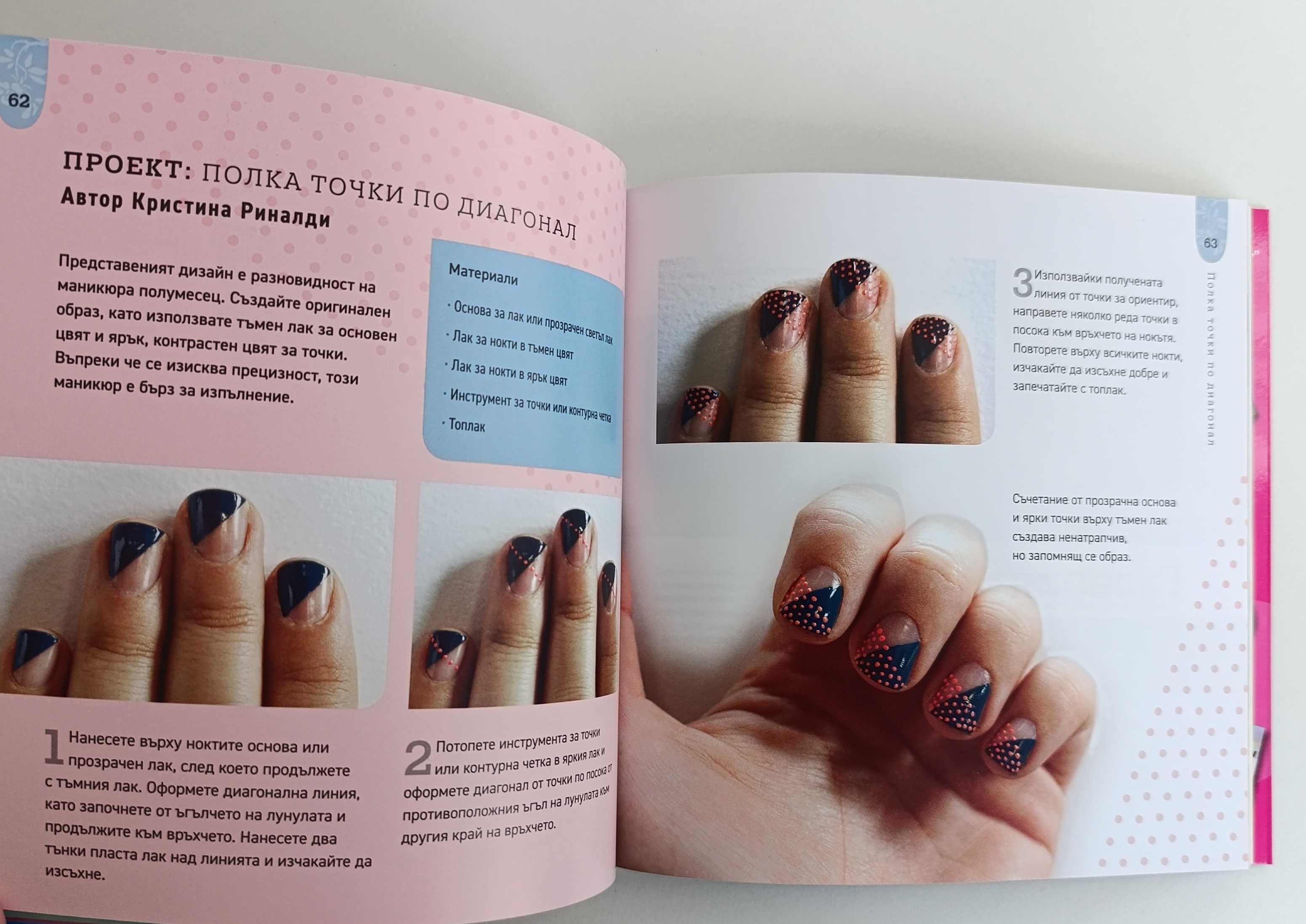 Книги за МАНИКЮР