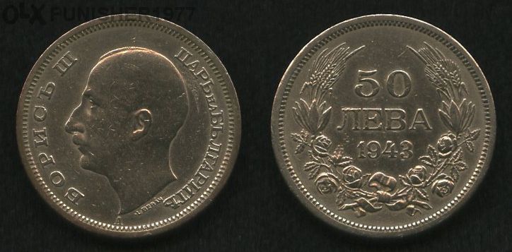 50 лева