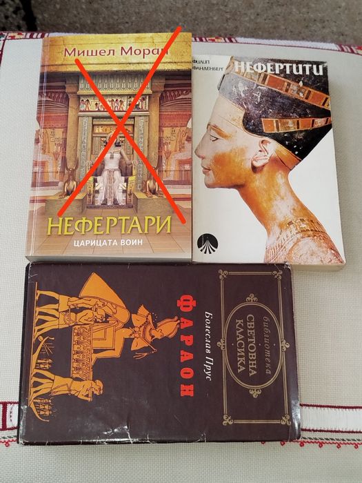 Книги Нефертити и Рамзес