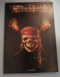 Книга Карибски Пирати