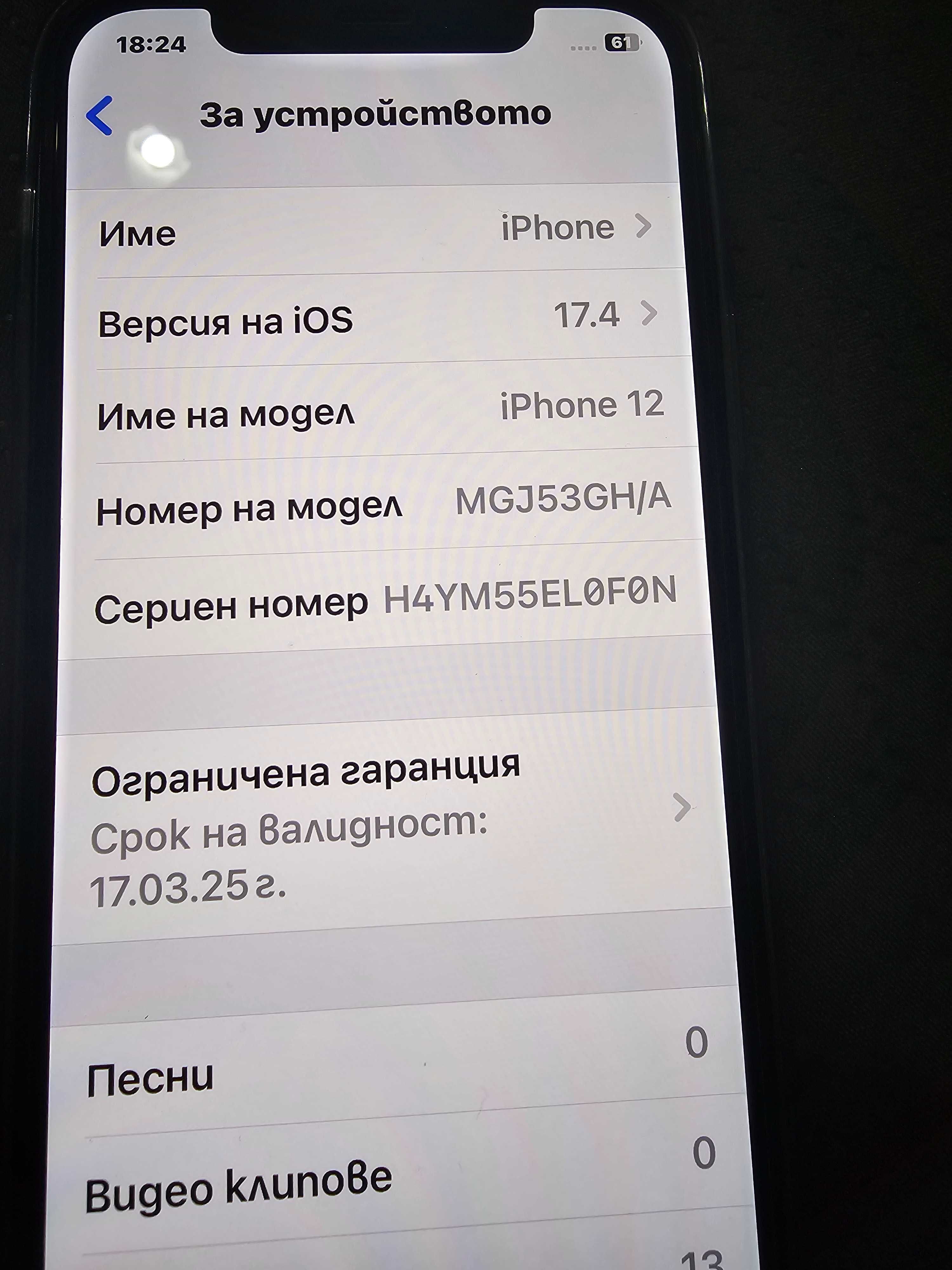 Айфон 12 гаранция от а1
