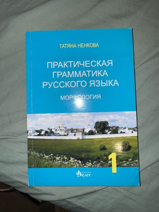 Граматика по руски език