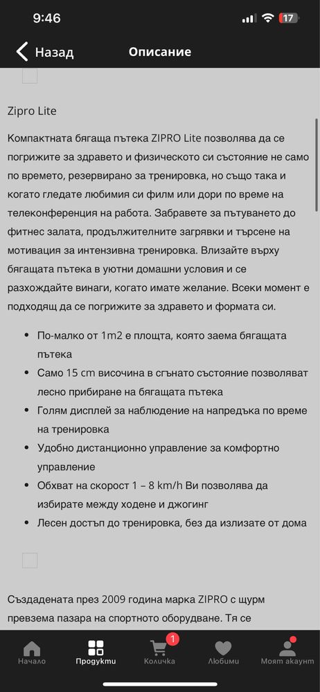 Пътека за бягане като нова
