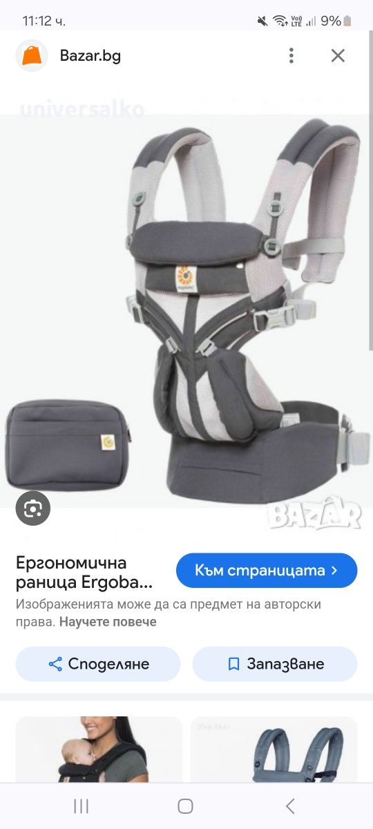 Ергономична раница Ergobaby