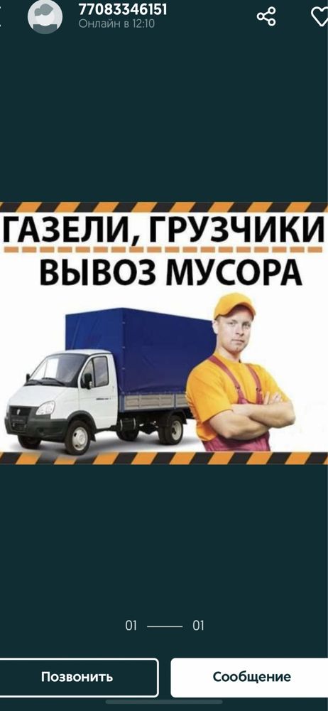 Грузоперевозки газель