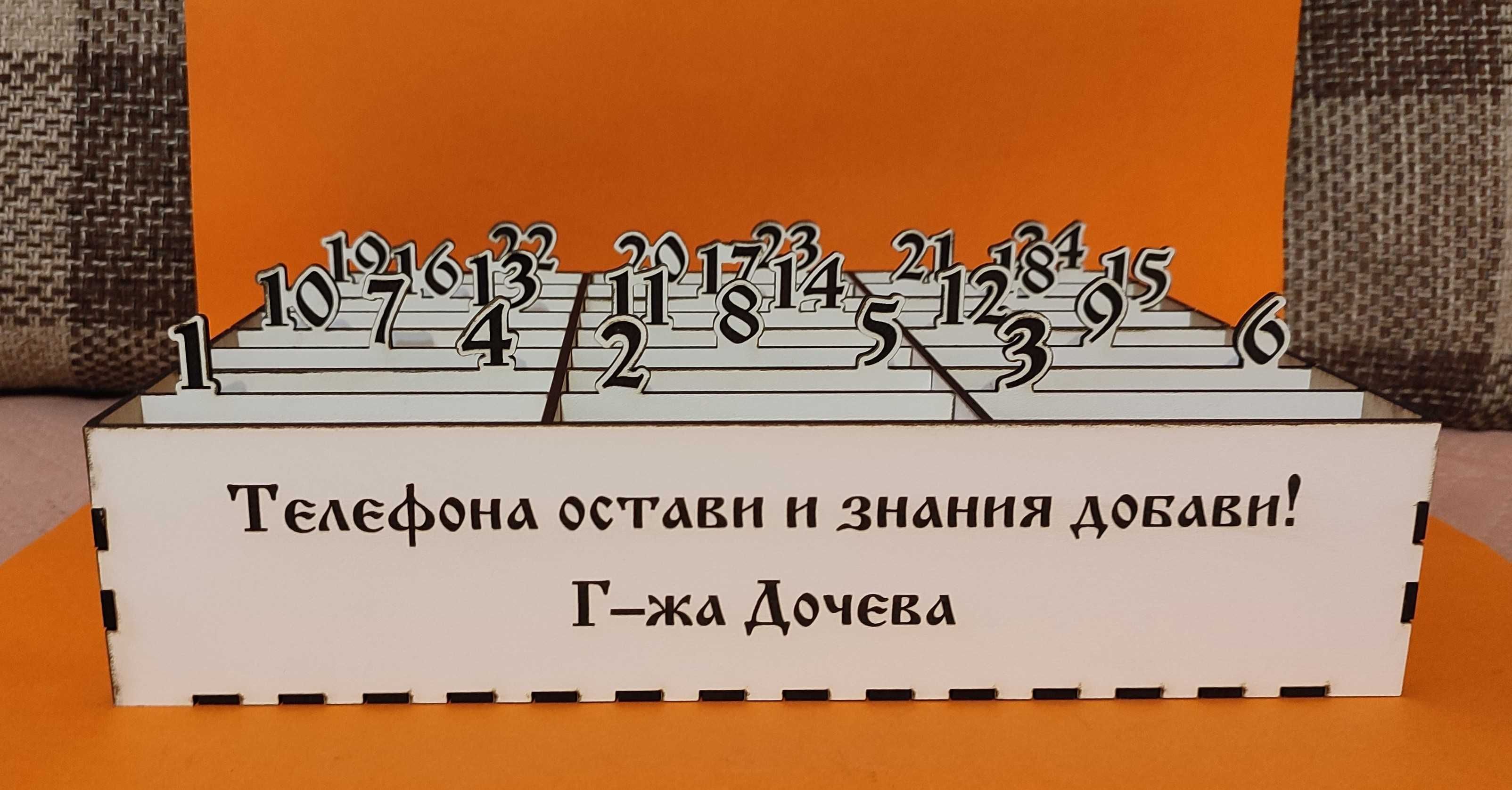 Органайзер за телефони.