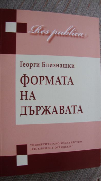 Формата на държавата