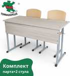 Школьная парта и два стула комплект