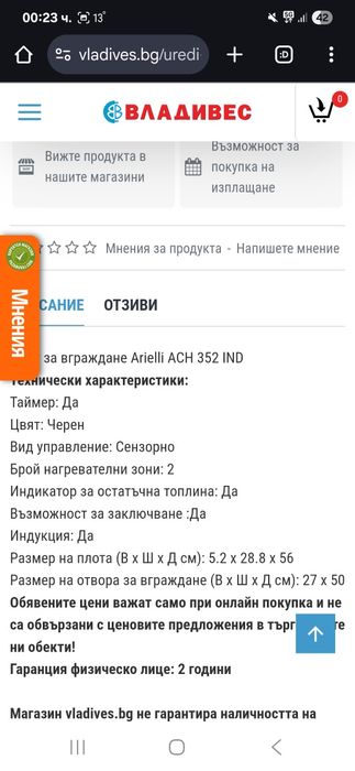 Керамични индукционни котлони Arielli