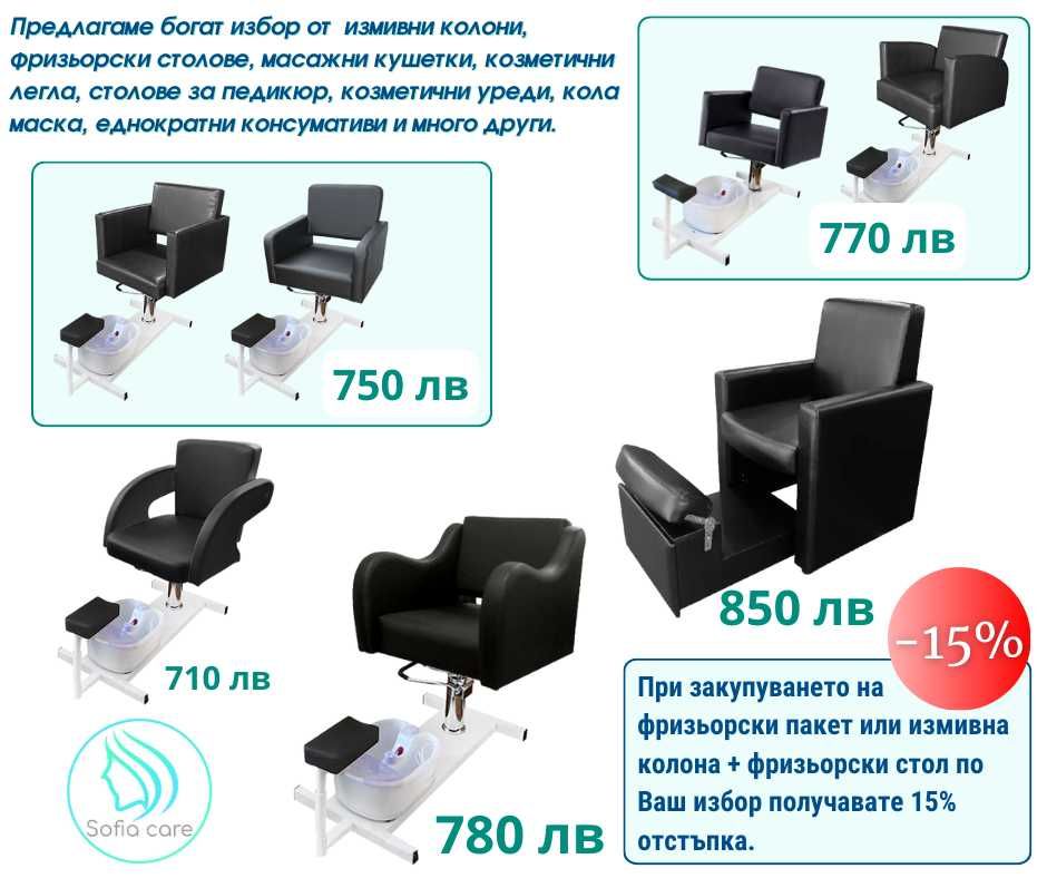 фризьорска мивка измивна колона стол за педикюр оборудване кушетки
