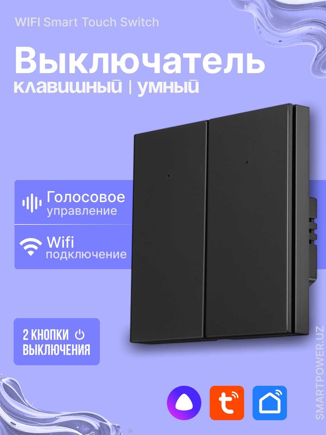 WIFI выключатели клавишные Tuya Smart