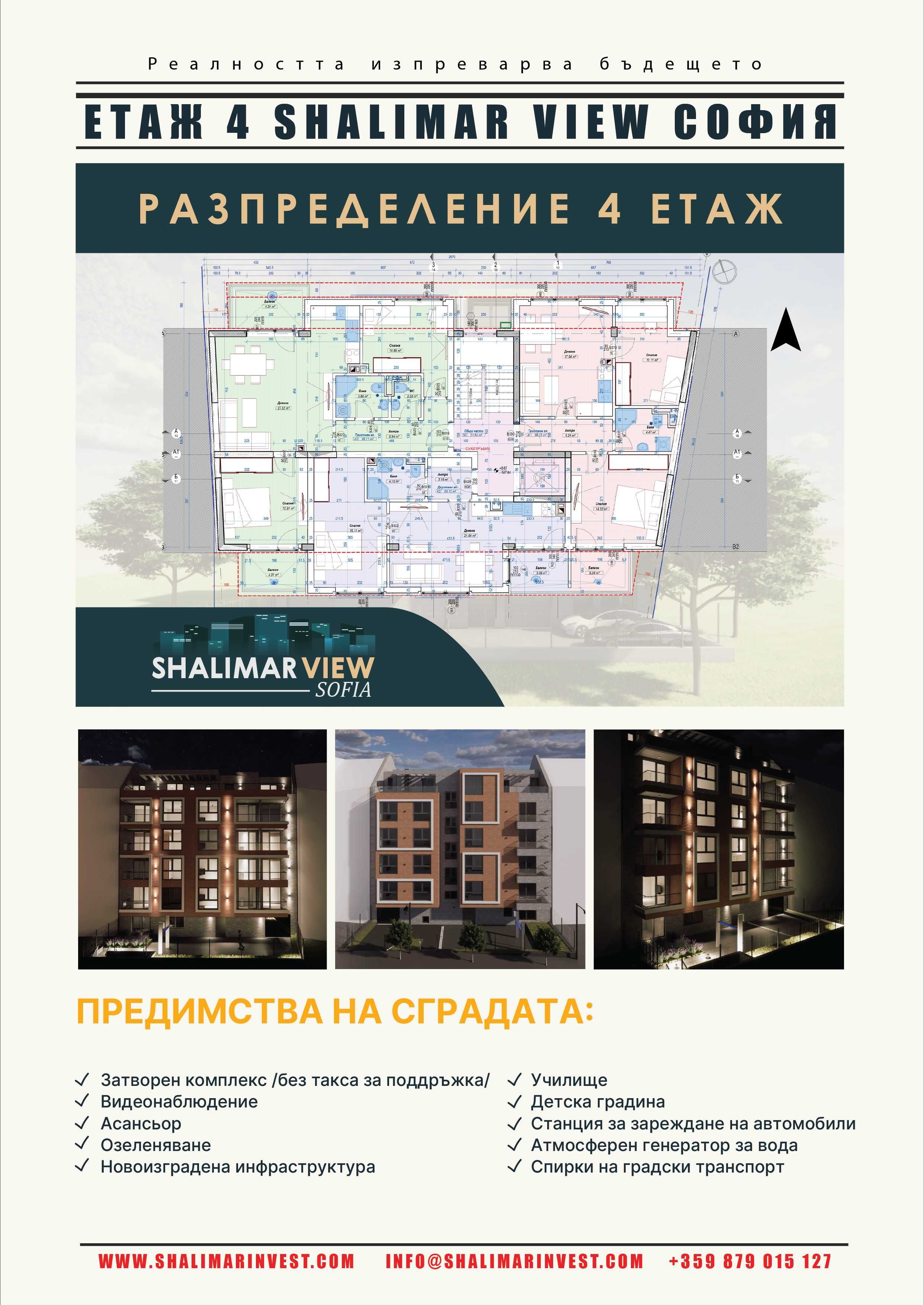 НОВ 3-стаен апартамент в Shalimar View