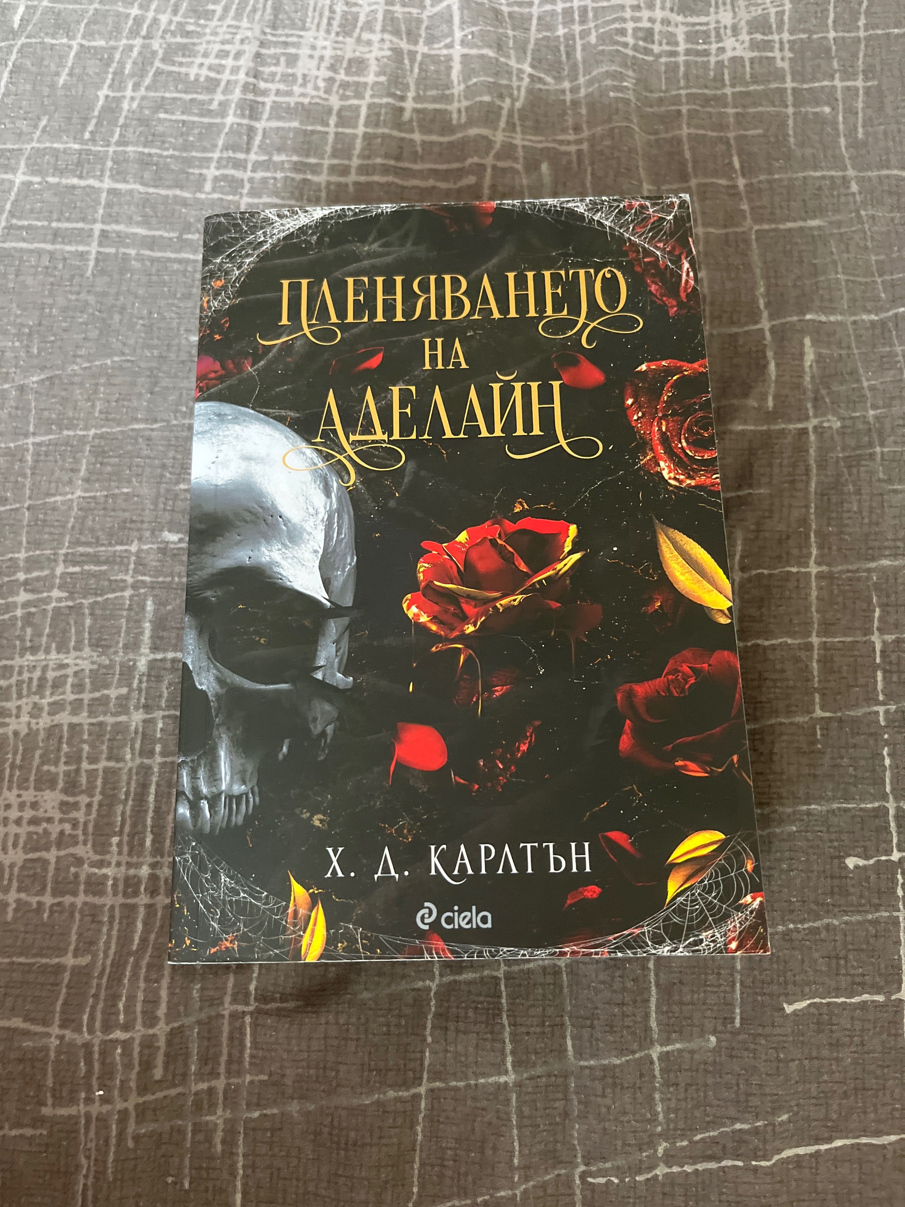 2-те книги от поредицата Cat & Mouse