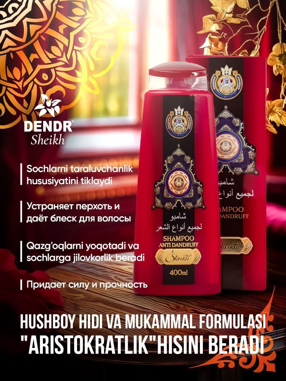 Шампунь Sheikh 400 мл  от Dendr Cosmetics