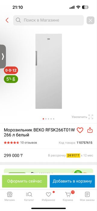 Морозильник BEKO RFSK266T01W 266 л белый