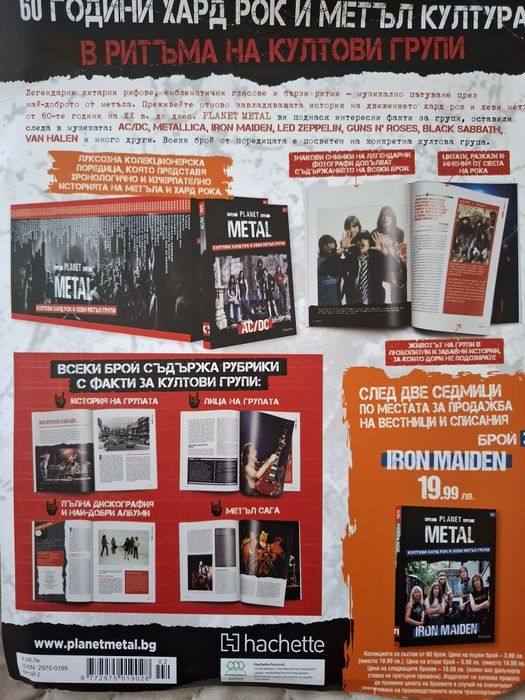 Колекционерска метал колекция