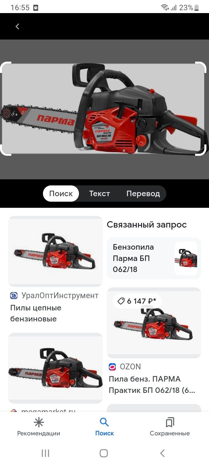 Продам бензопилу.