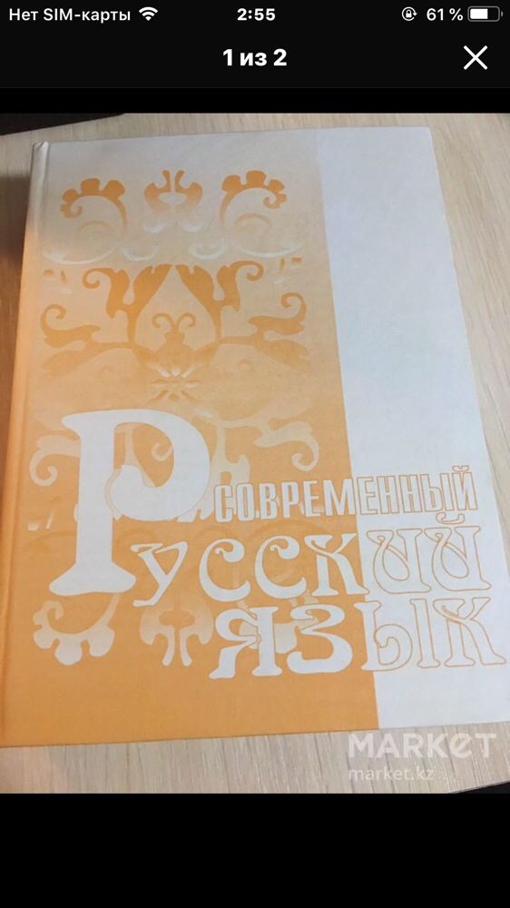Продам учебник русского языка