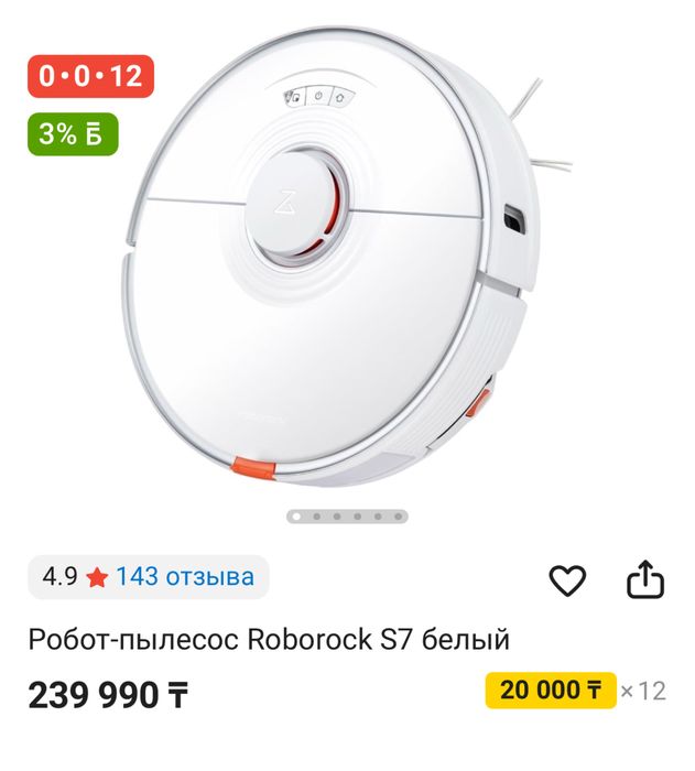 Продам робот пылесос роборок s7