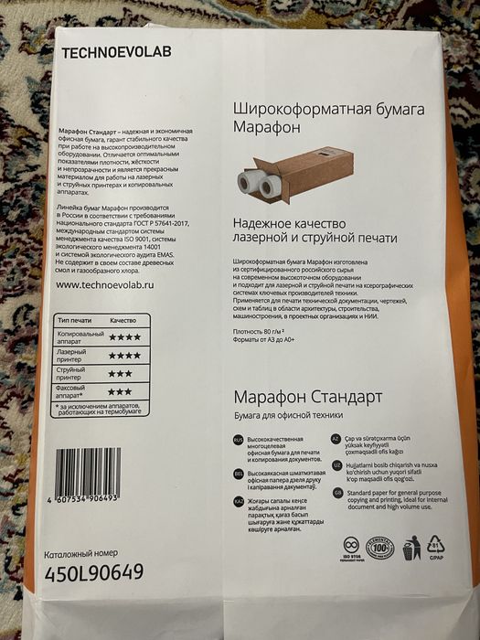 А4 бумага плотный