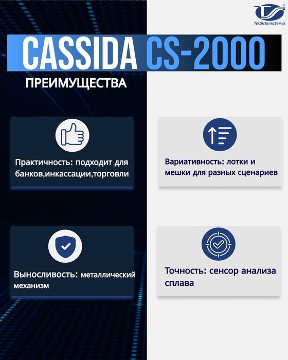 CASSIDA CS-2000 сортировщик монет
