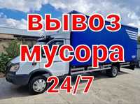 Вывоз мусора 24ч