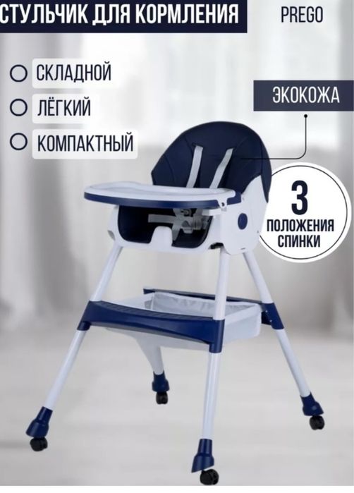 Стульчик для кормления