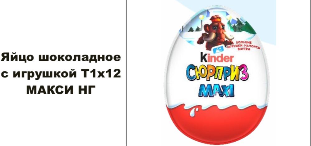 Киндер новогднее яйцо