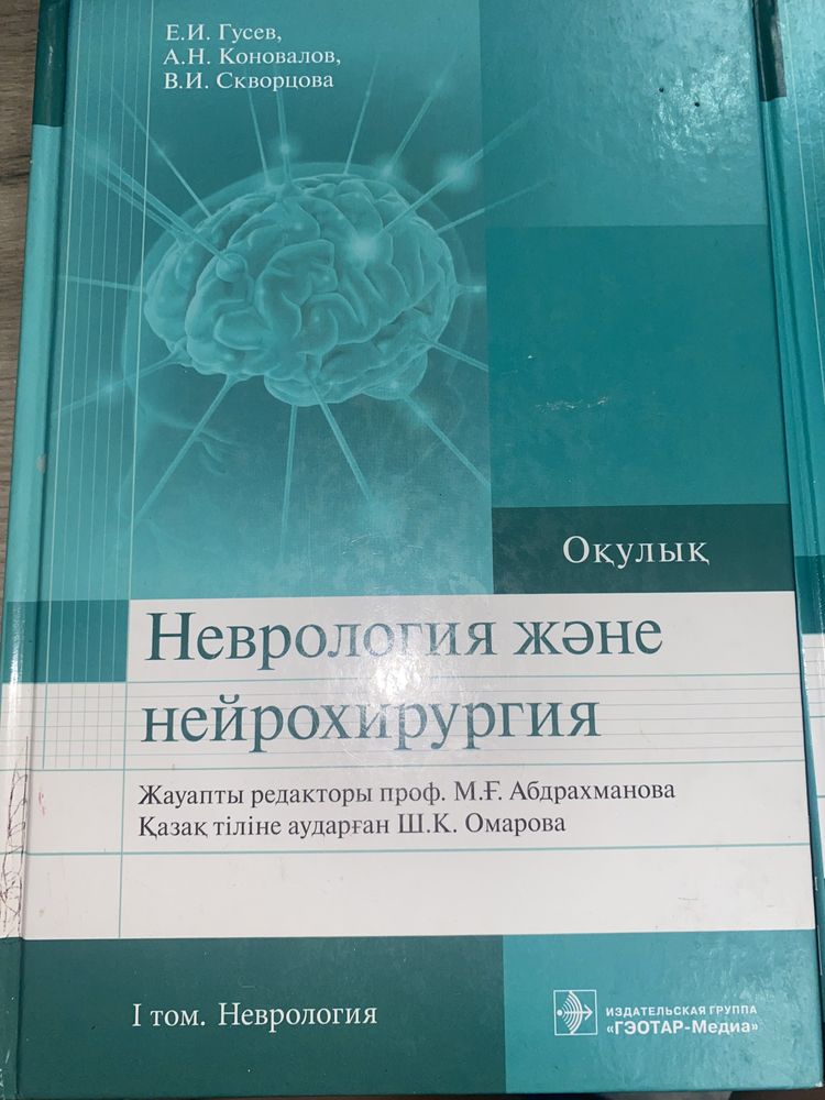 Книга по неврологии  новый