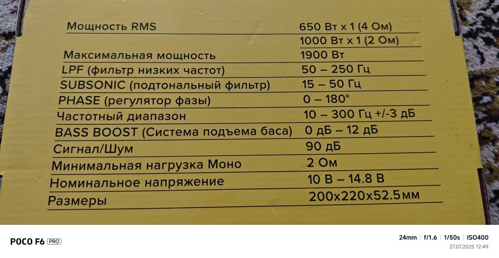 Автомобильный моно усилитель звука