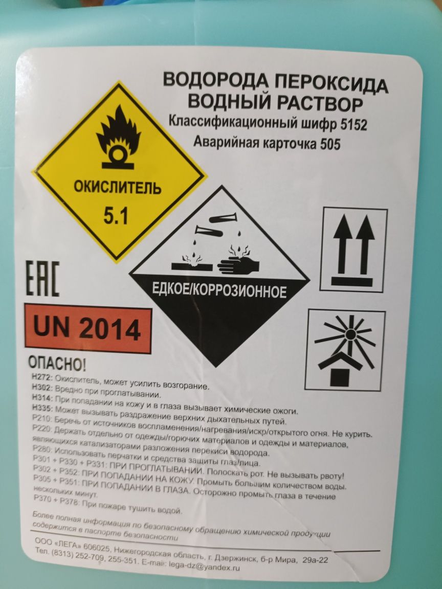 Перекись водорода 37% для бассейна
