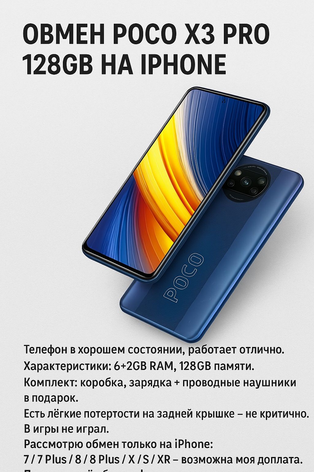 Обменяю Poco x3 pro