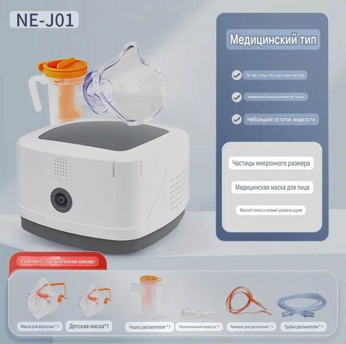 Ингалятор продаетс