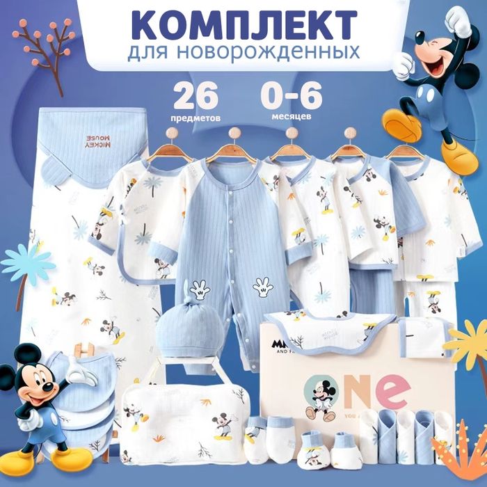 Детский комплект для новорожденных, одежда для новорожденных
