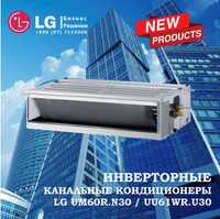 Канальный кондиционер LG  ULTRA INVERTER (R32) UM60R / UU61WR