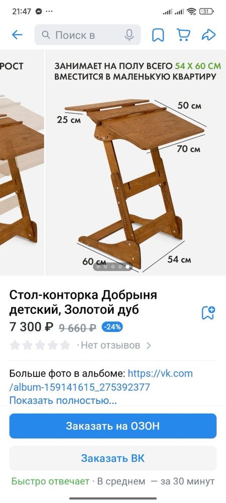Детски чин. Дърво.