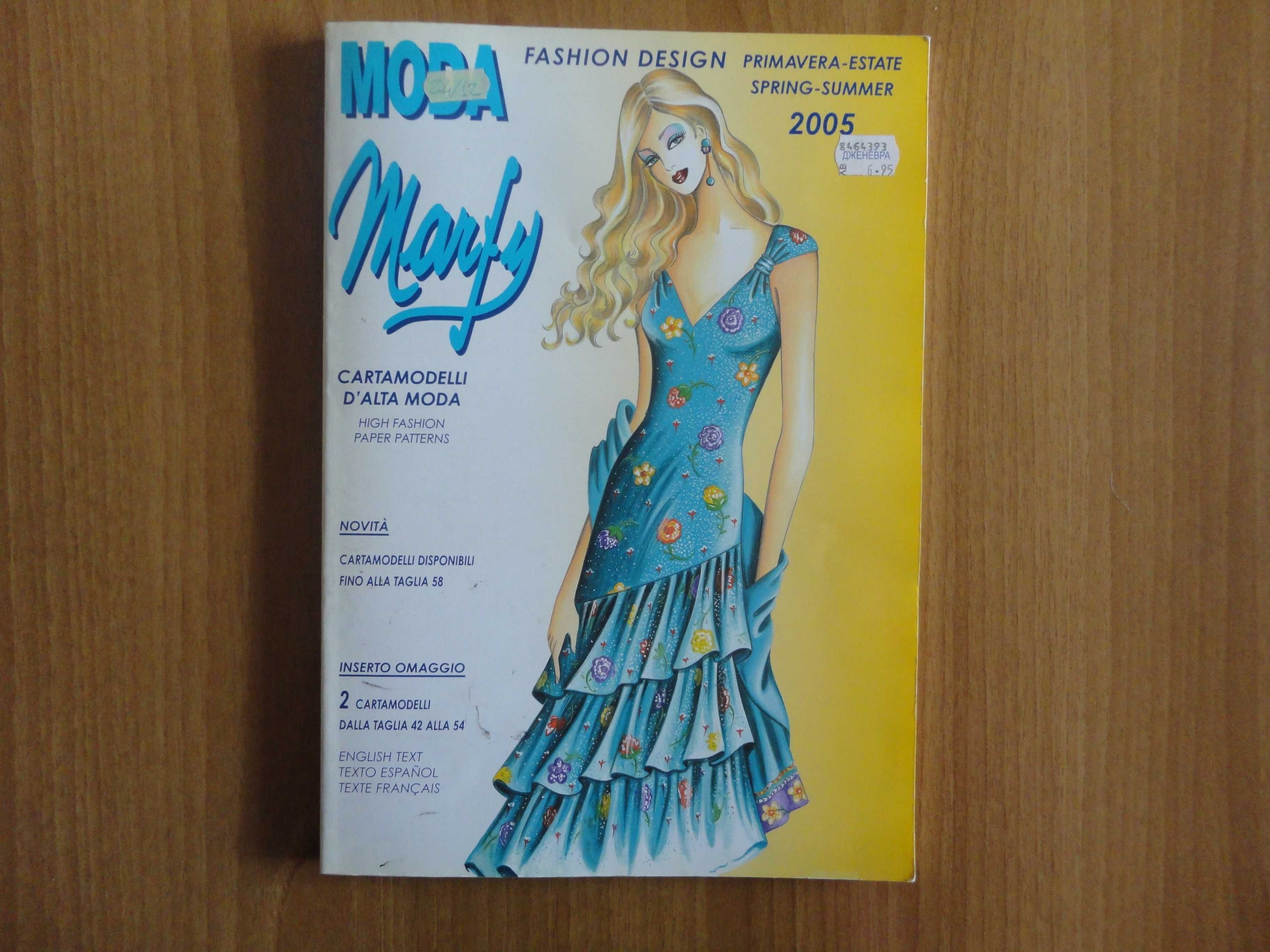 Moda Marfy/2005/дизайнерско списание