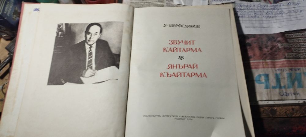 Книга-ноты "Звучит Хайтарма".