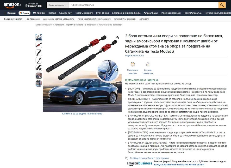 Два газови амортисьора за багажник за Tesla Model 3