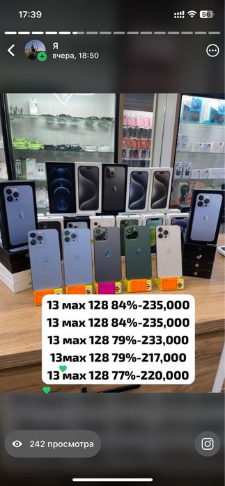 Айфон 13 мах 215 тыщ